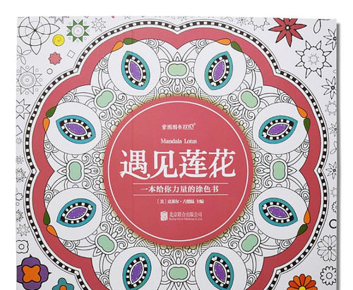 128 Pages Sacred Datura Forest Secret Garden